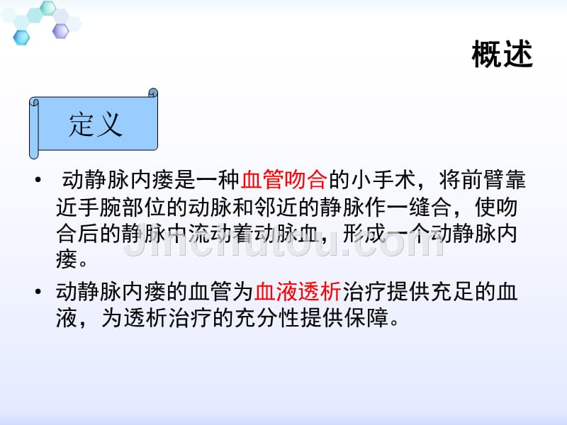 动静脉内瘘的护理图文课件_第4页