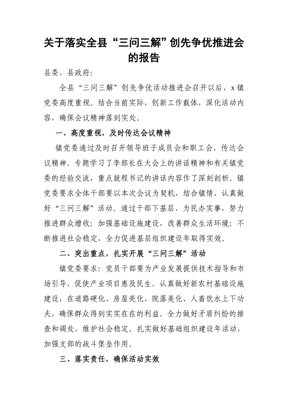 贯彻县委三问三解会议落实情况报告_第1页