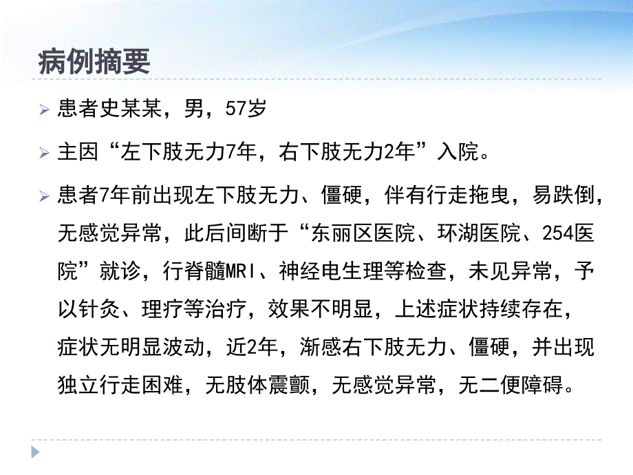 肝性脊髓病课件_第2页