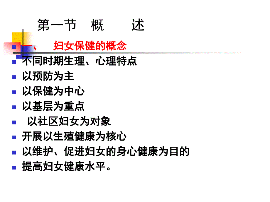 社区护理学_课程课件_6.社区妇女健康保健与护理_第2页