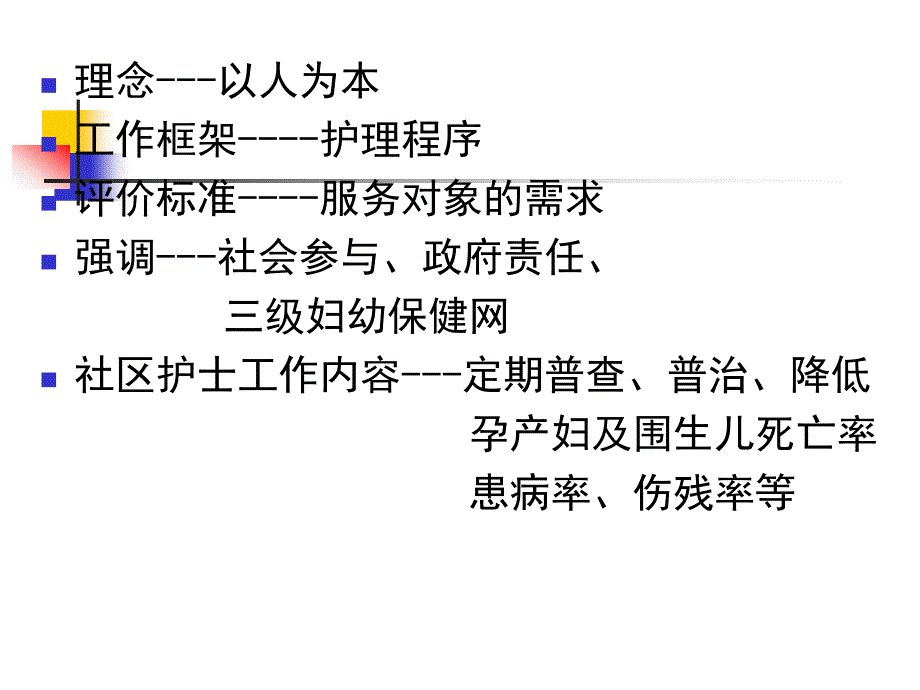 社区护理学_课程课件_6.社区妇女健康保健与护理_第3页