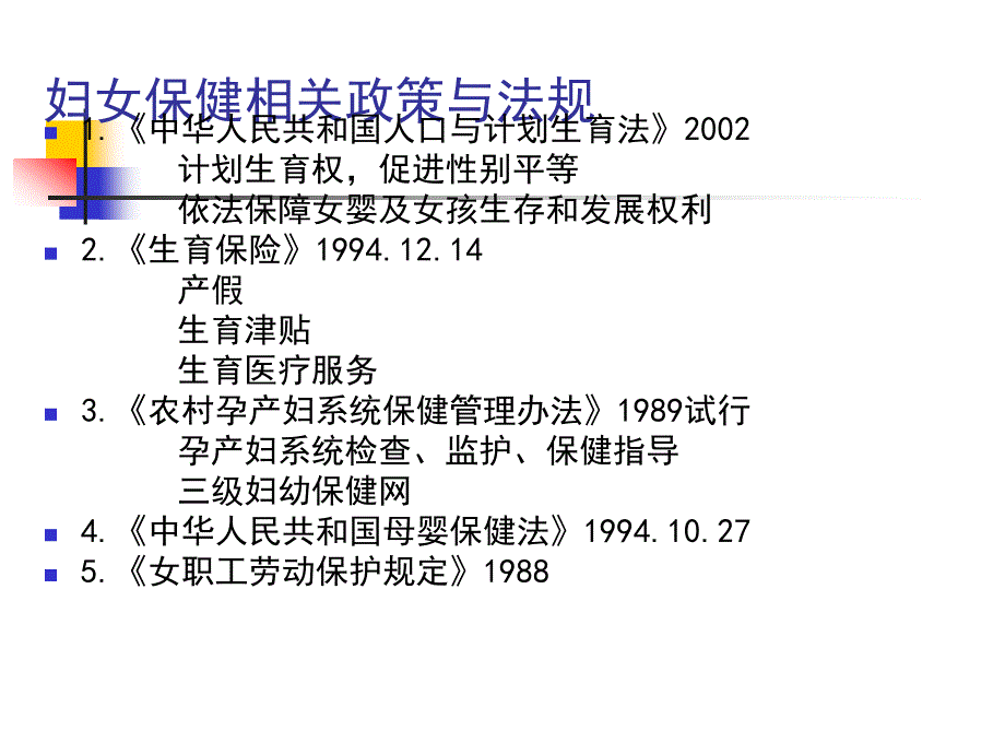 社区护理学_课程课件_6.社区妇女健康保健与护理_第4页