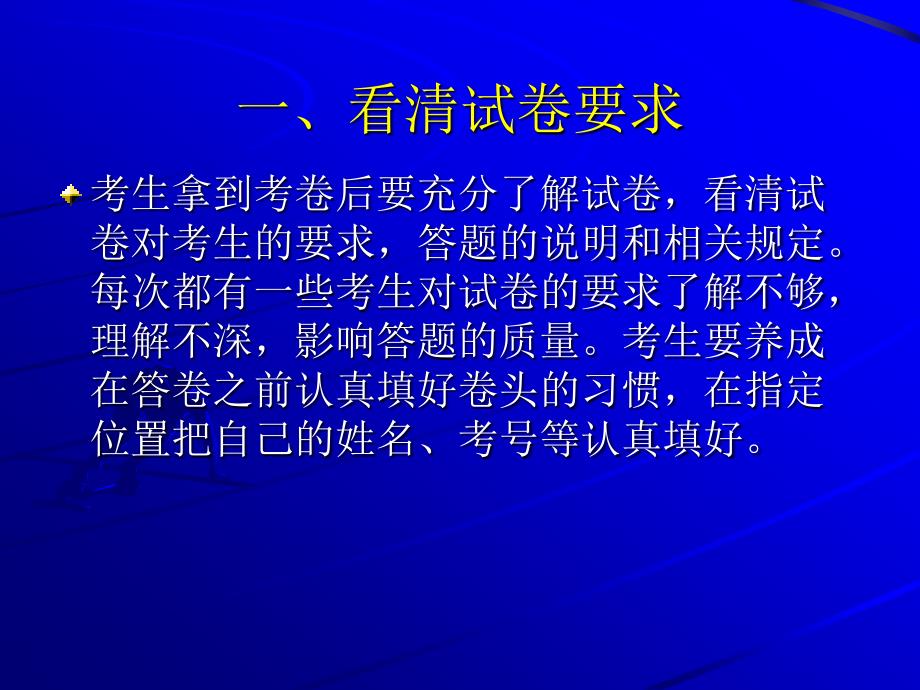 掌握考试策略与技巧不丢分_主题班会课件_第3页