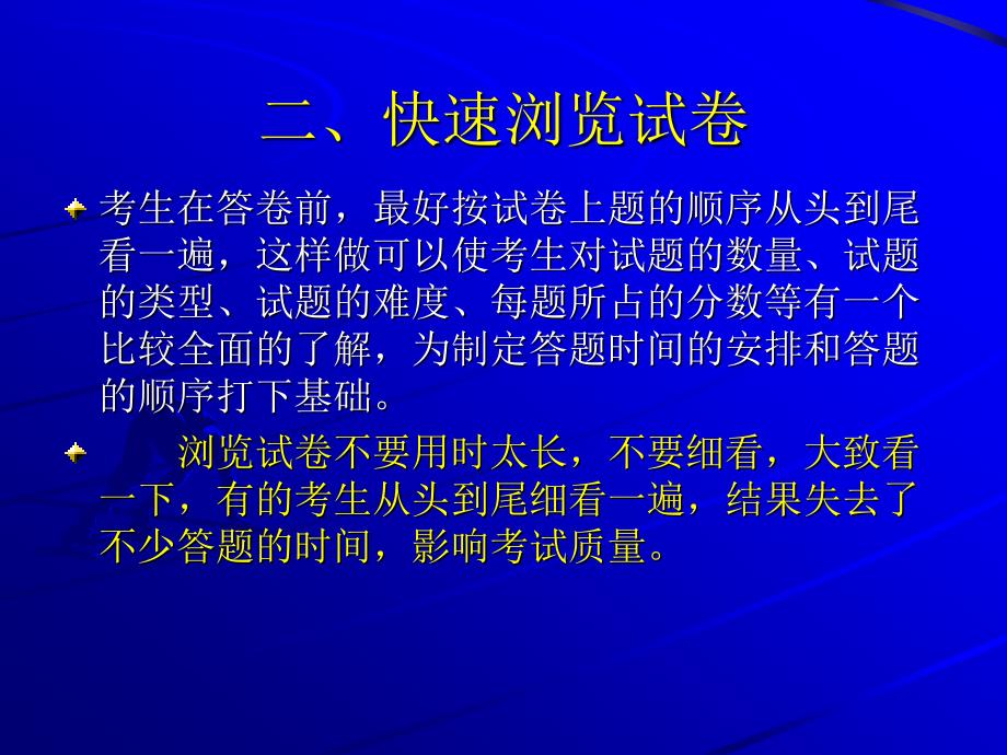 掌握考试策略与技巧不丢分_主题班会课件_第4页