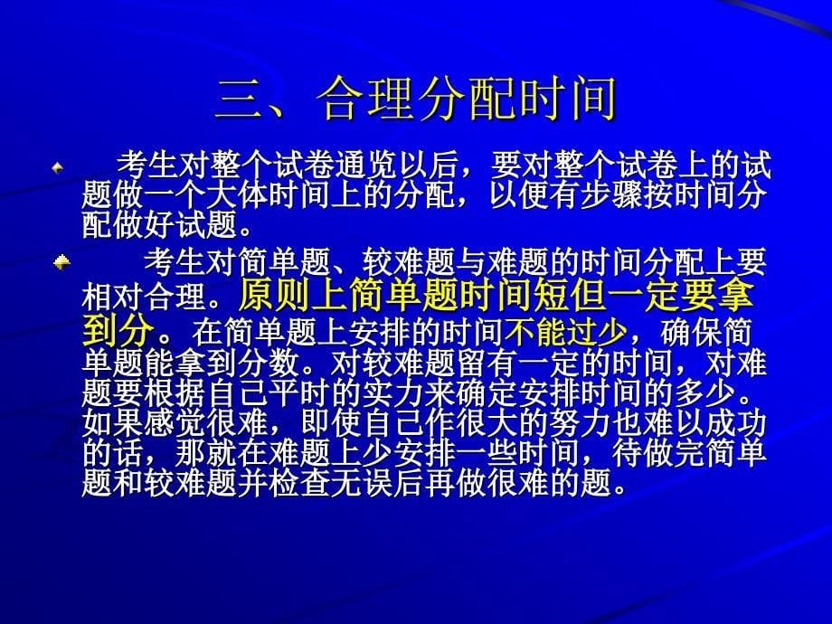 掌握考试策略与技巧不丢分_主题班会课件_第5页