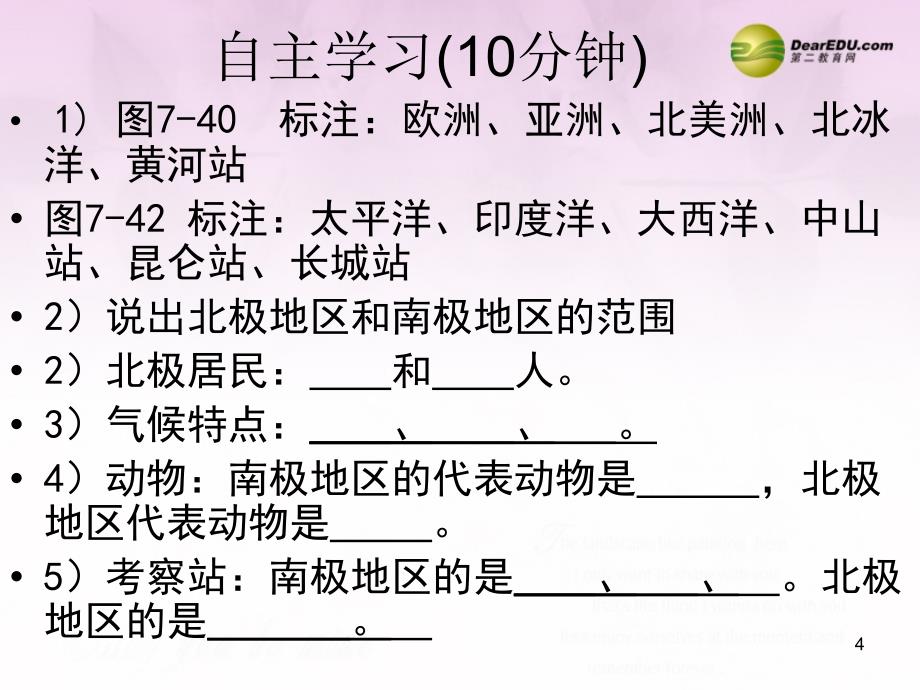 河北省石家庄市赞皇县第二中学七年级地理下册_北极地区和南极地区教学课件_湘教版_第4页