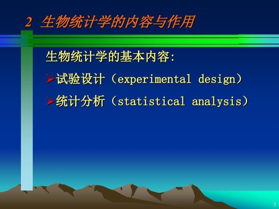 生物统计学第一章绪论 ppt课件_第5页