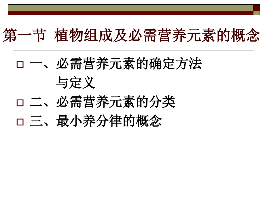 第二章 植物必需的营养元素及主要生理功能-n、p.ppt_第2页