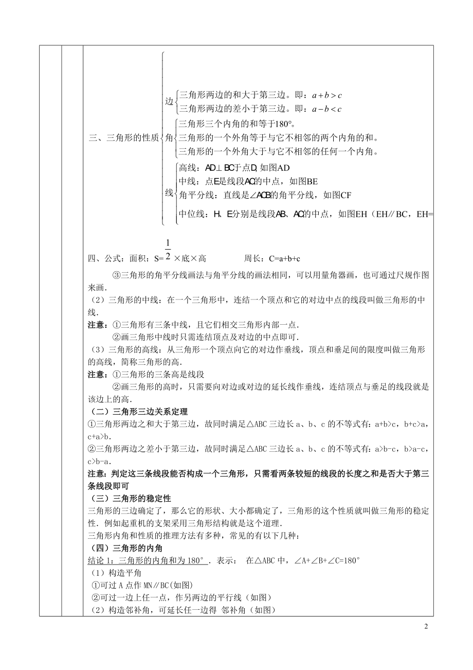 最新人教版八年级数学上册全册教案课件_第2页