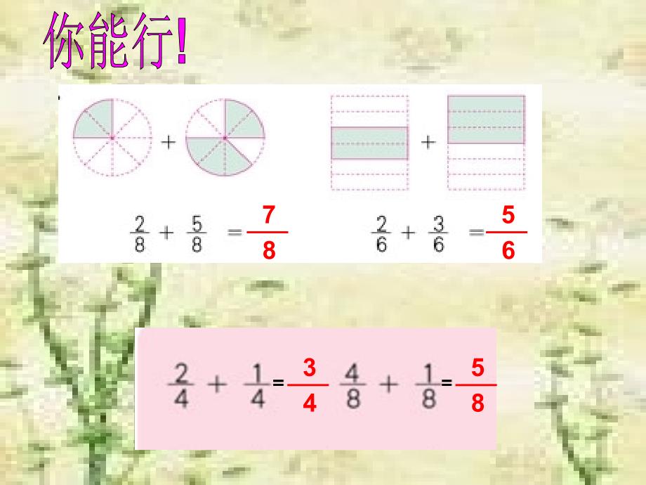 三年级数学上册《分数的简单计算》ppt课件之五（人教新课标）_第4页