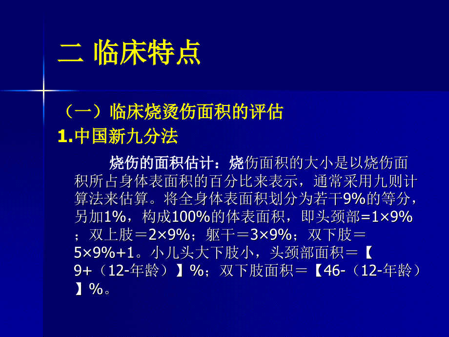 烧烫伤的急救课件_第4页