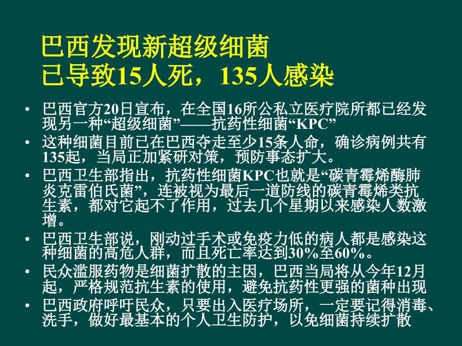 紧急行动起来，全面落实多重耐药菌感染预防和控制措施_第5页