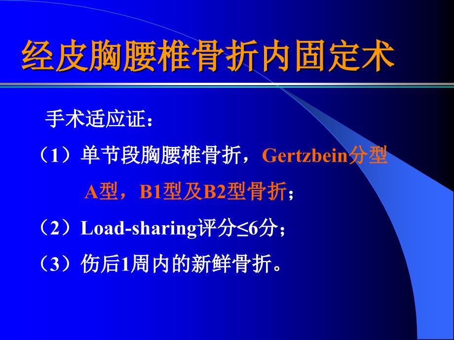 胸腰椎骨折微创治疗策略课件_第3页