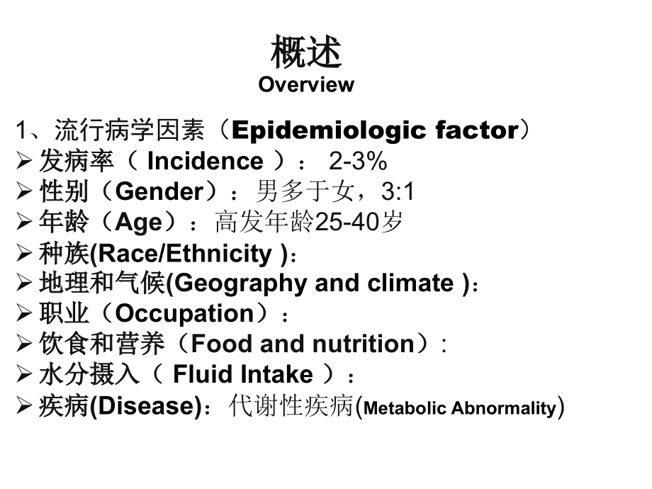 泌尿系结石的诊疗课件_第2页