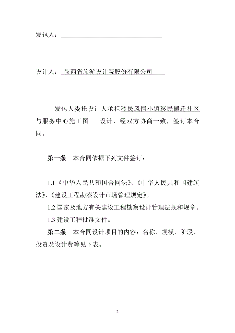 移民风情小镇移民搬迁社区与服务中心施工图设计_第2页