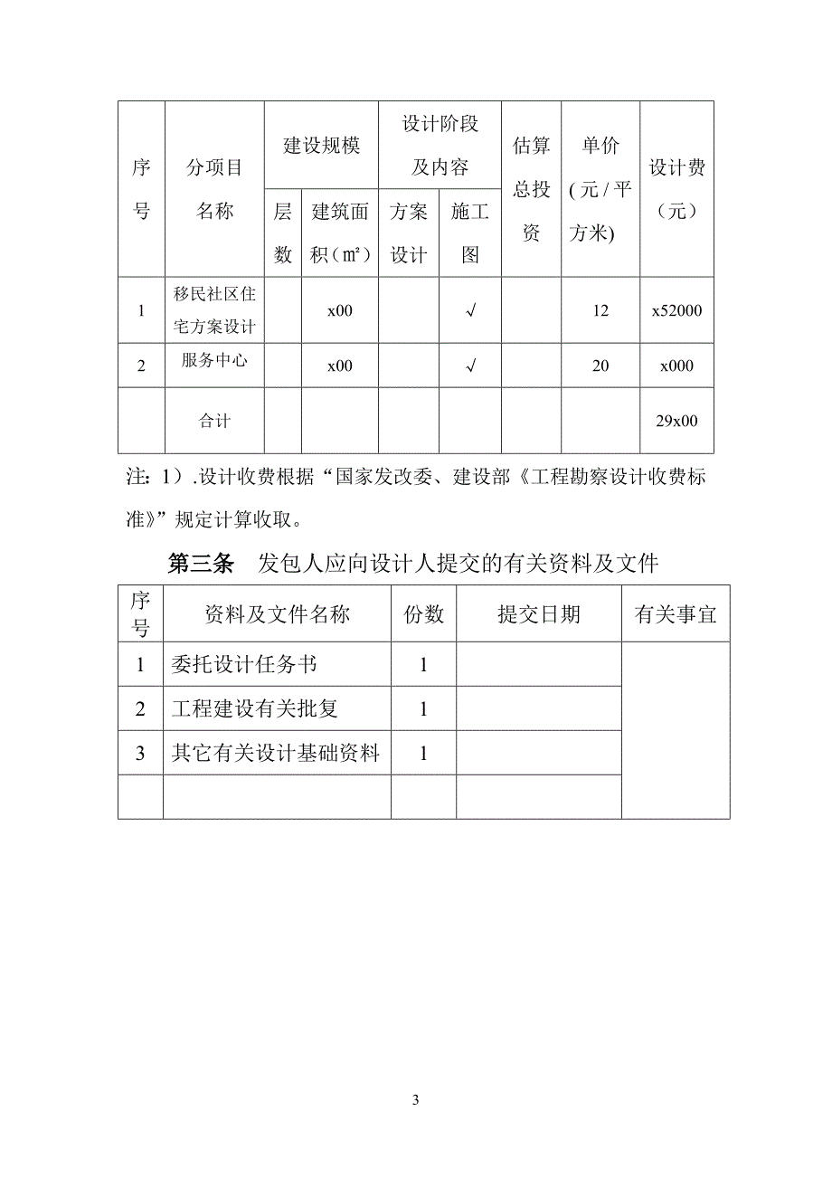 移民风情小镇移民搬迁社区与服务中心施工图设计_第3页