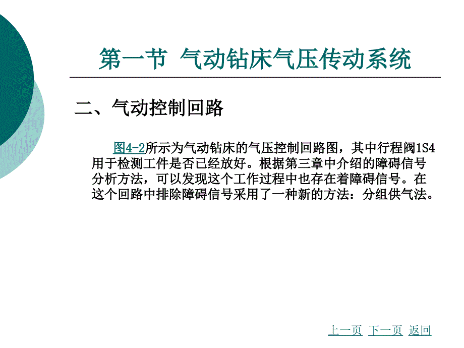 气压与液压传动控制技术第四章 气压传动应用实例课件_第3页