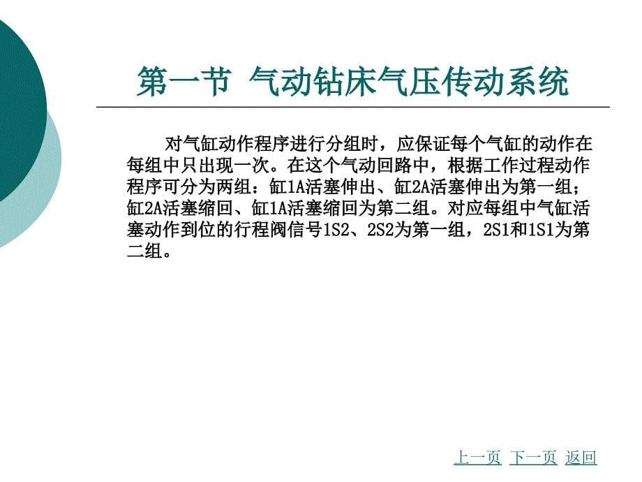 气压与液压传动控制技术第四章 气压传动应用实例课件_第5页