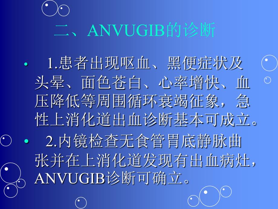 急性非静脉曲张性上消化道出血诊治指南课件_3_第4页