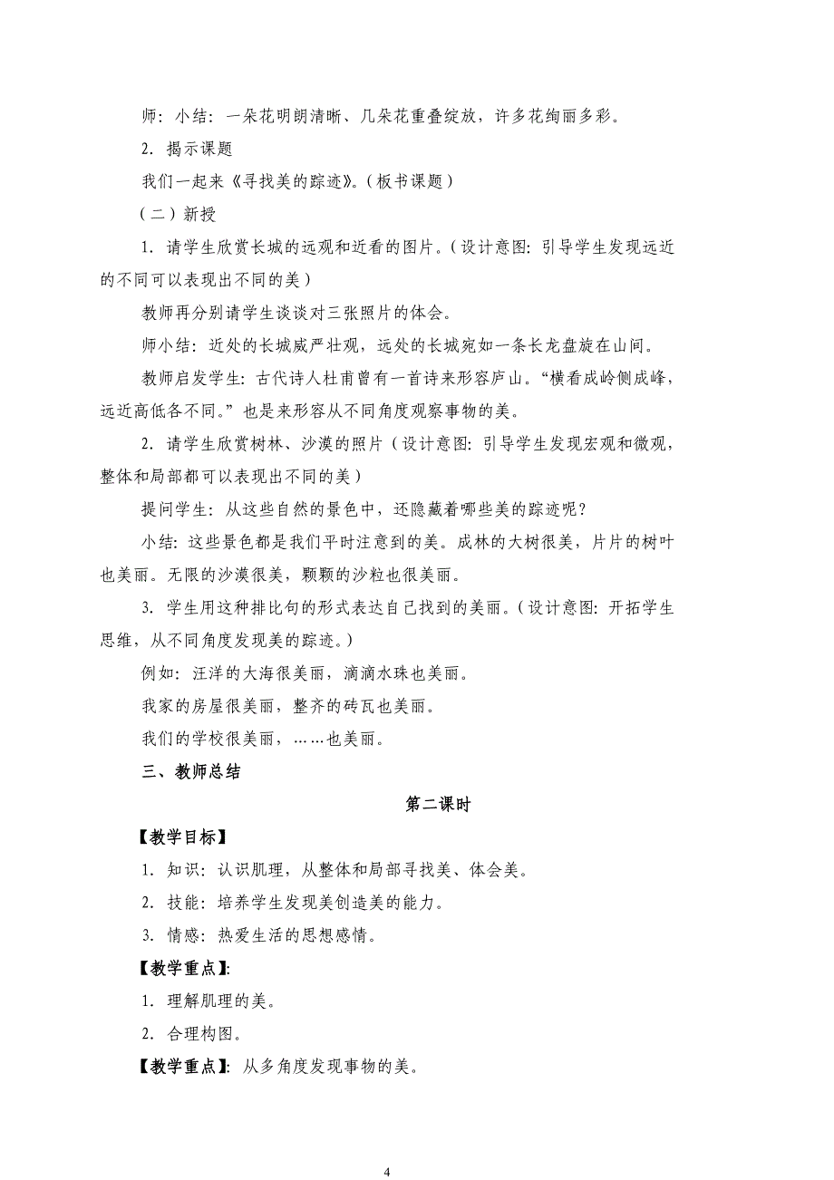 2016年人教版新课标小学美术六年级下册全册教案[1]_第4页