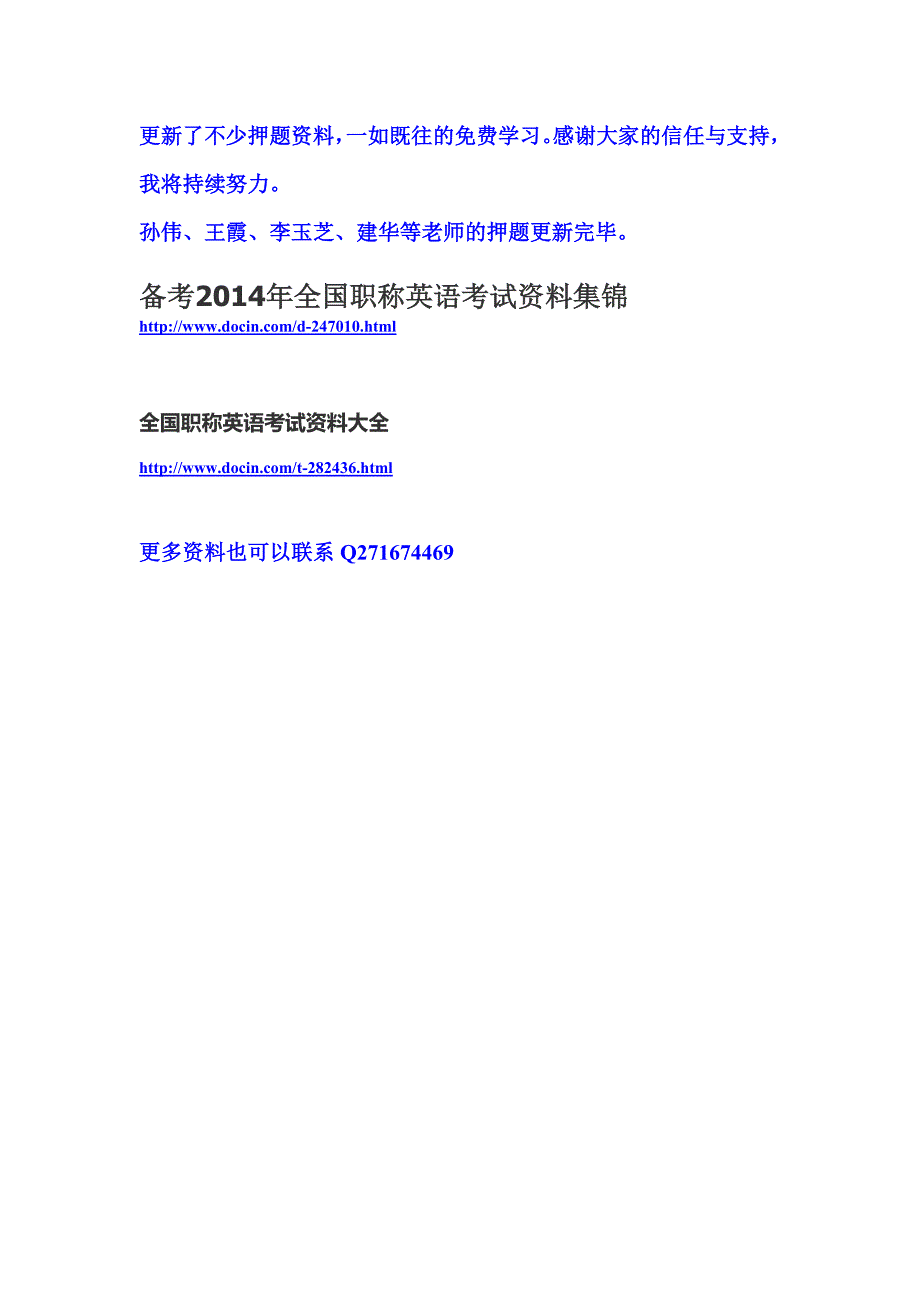 职称英语押题资料 综合、理工、卫生都有(1)_第1页