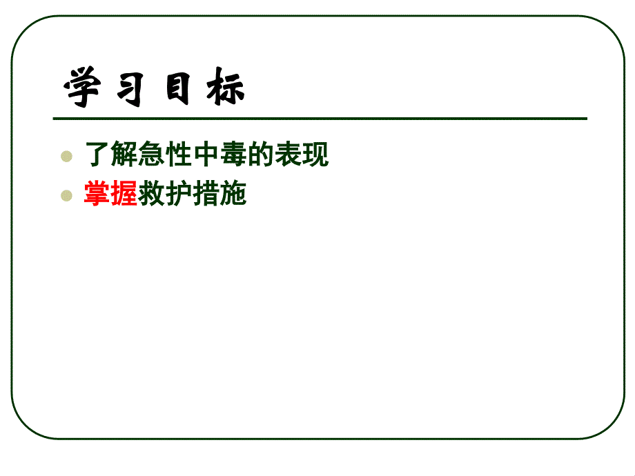 急性中毒和烧烫伤犬咬伤蛇咬伤课件_第2页