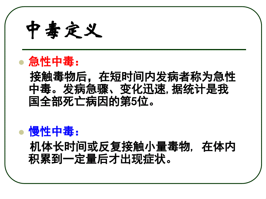 急性中毒和烧烫伤犬咬伤蛇咬伤课件_第4页