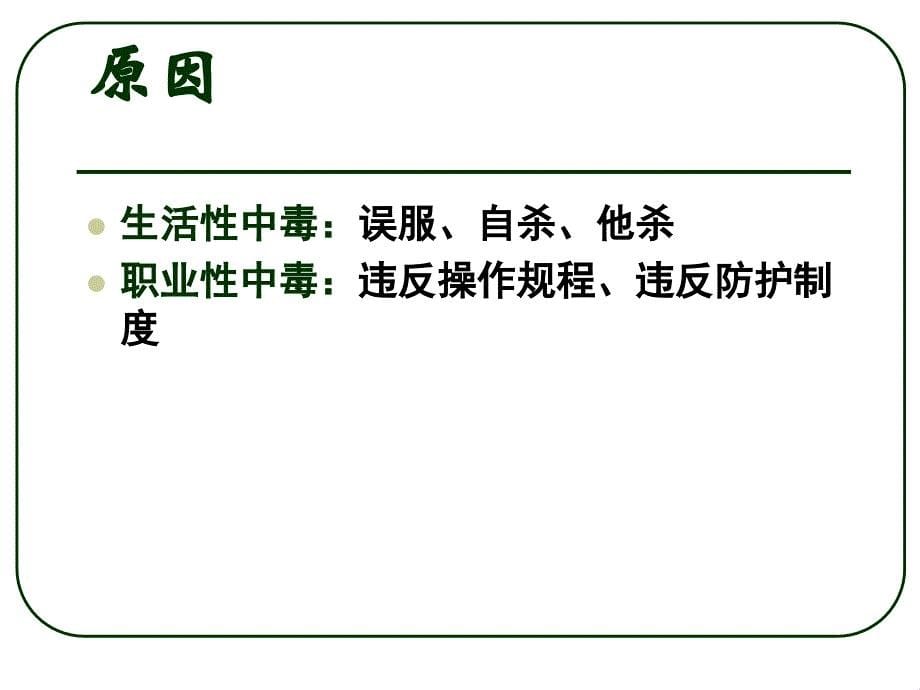 急性中毒和烧烫伤犬咬伤蛇咬伤课件_第5页