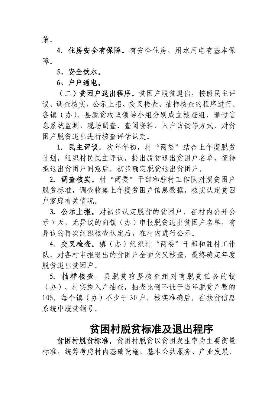 贫困户识别及退出标准_第2页