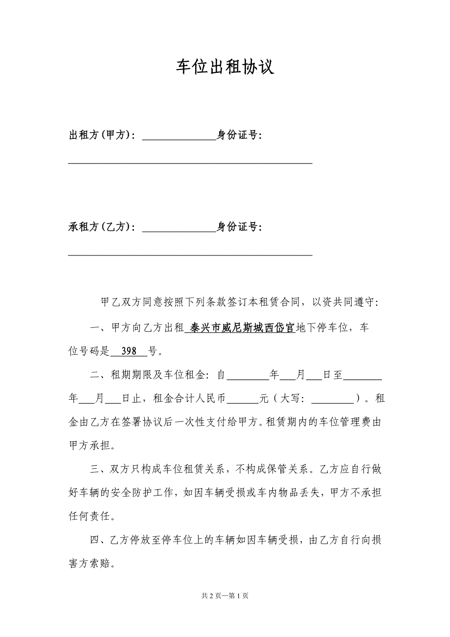 个人地下车位出租协议新课件_第1页