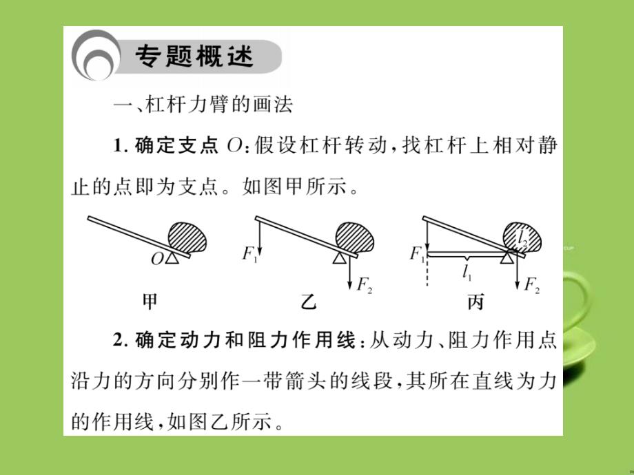 精英新课堂2017年春八年级物理全册专题四杠杆作图课件新版沪科版2017_第2页