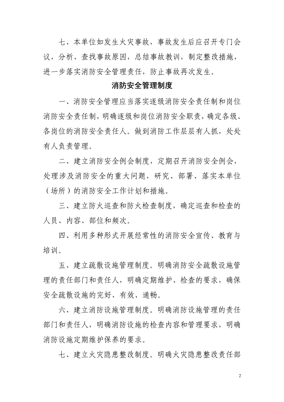 社会单位消防安全管理制度范本课件_第2页