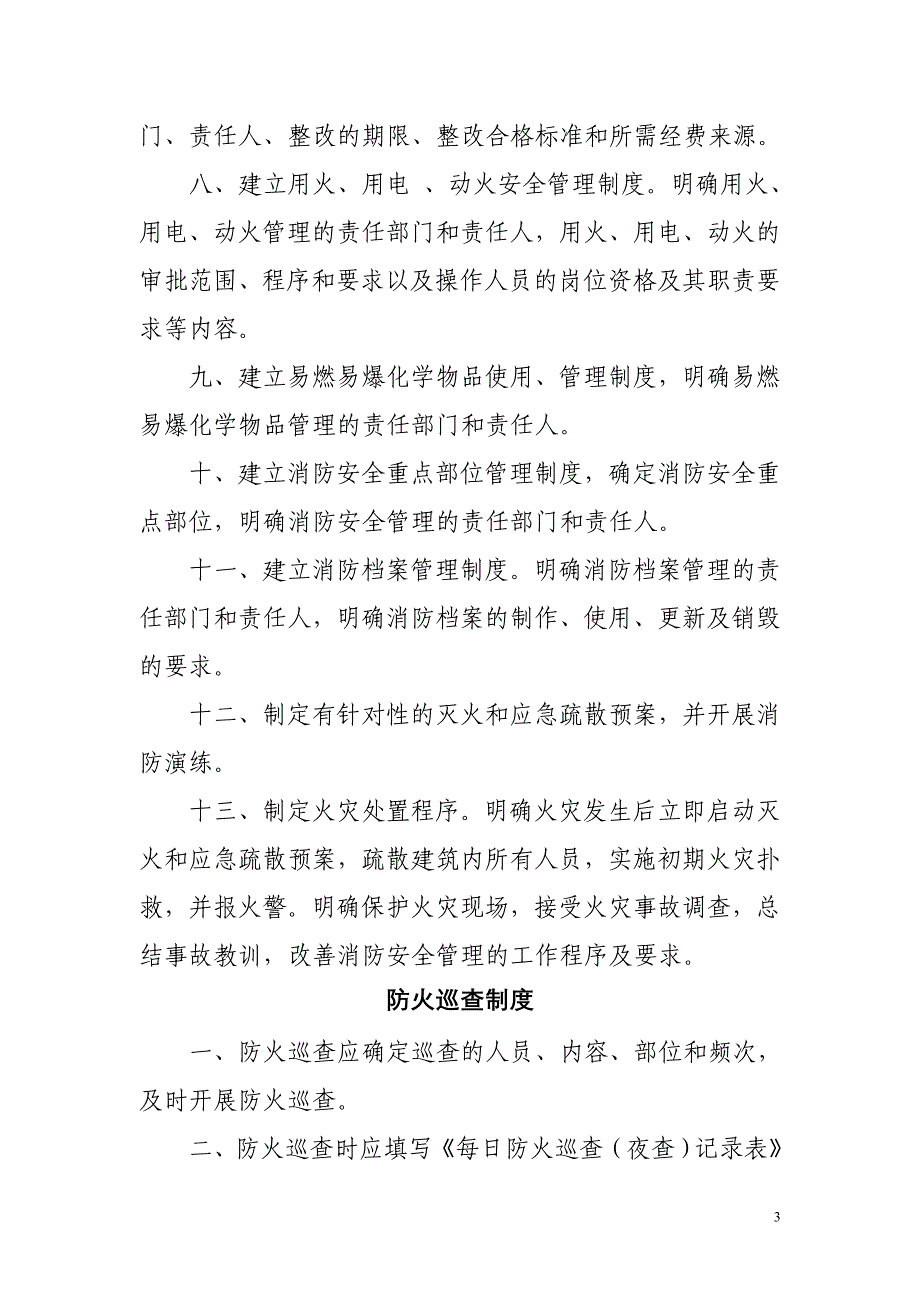 社会单位消防安全管理制度范本课件_第3页