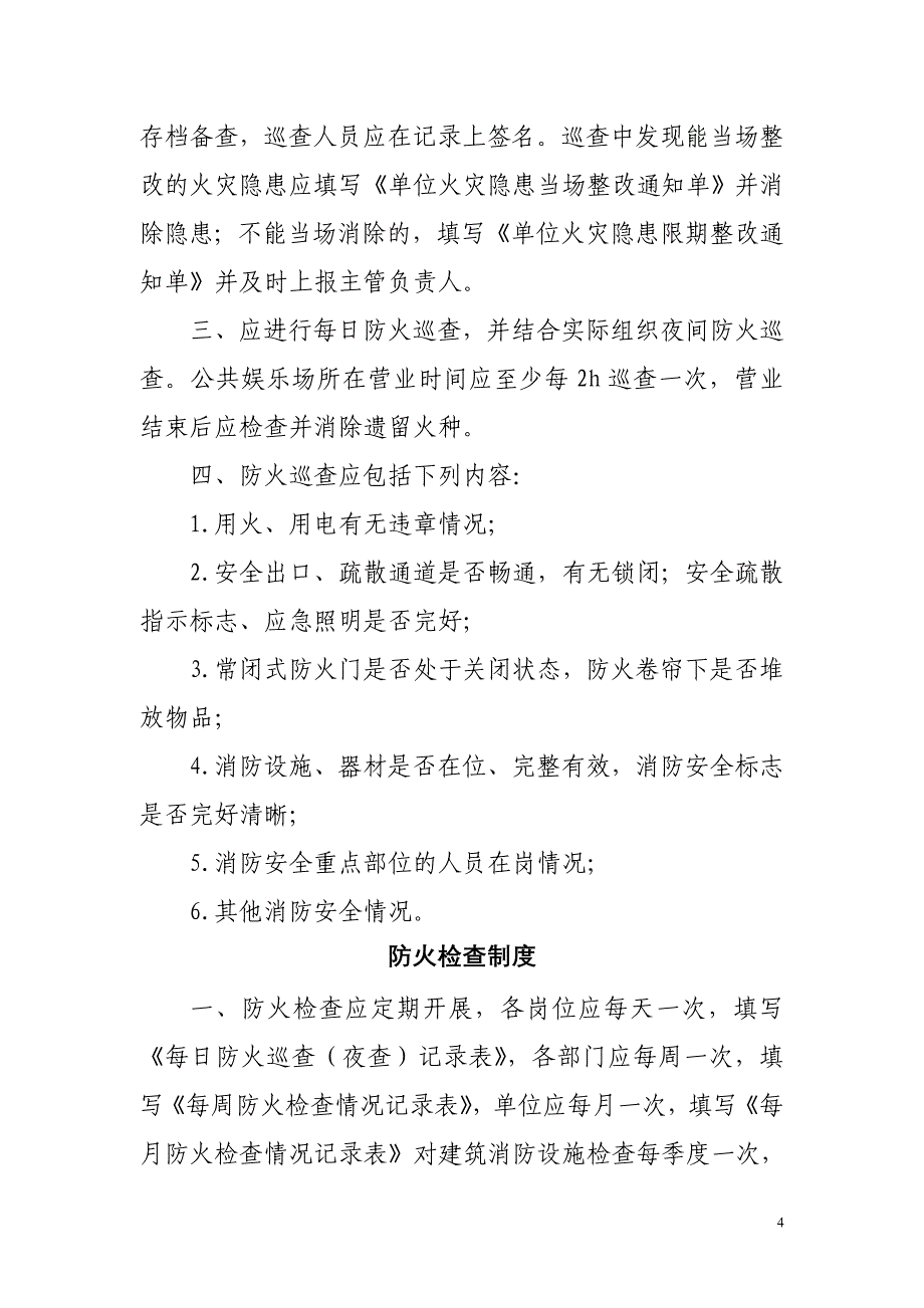 社会单位消防安全管理制度范本课件_第4页