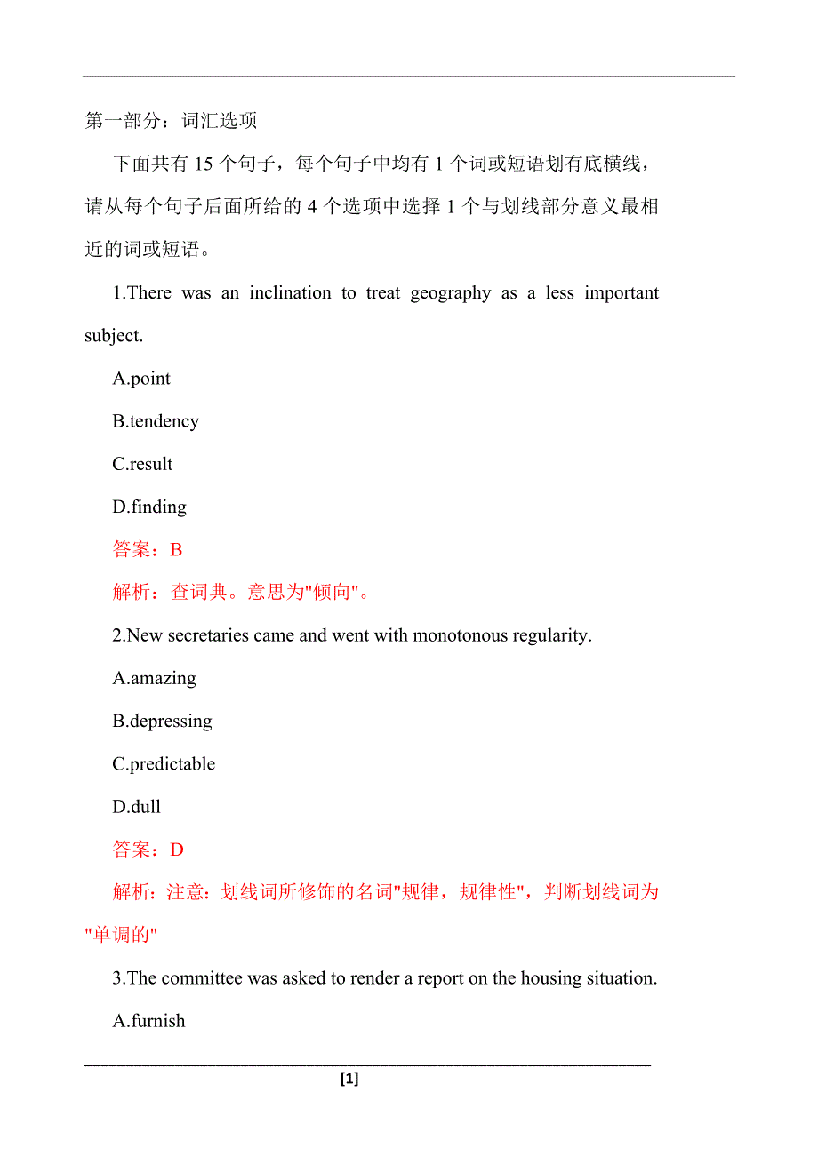 年职称英语综合类 A级真题及答案解析 标准版 考前必做_第2页