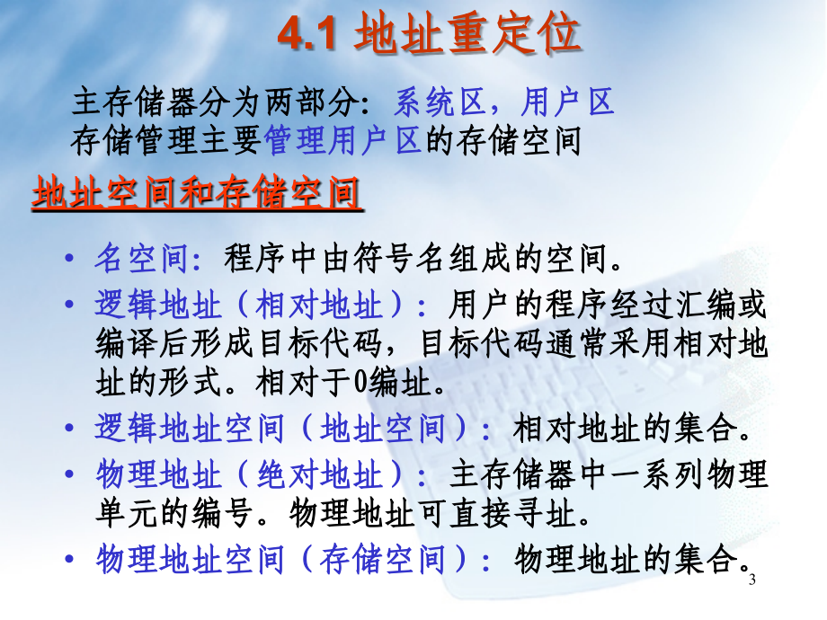 存储器管理是指存储器资源（主要指内存）的管理存储空间课件_1_第3页