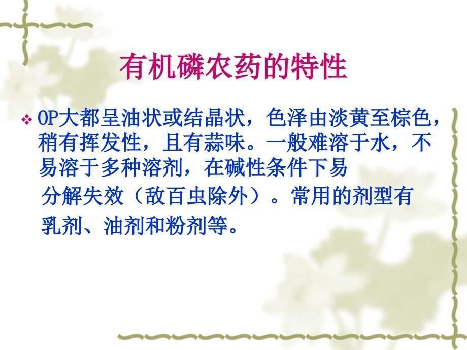 有机磷杀虫药中毒的临床表现和发病机制图文课件_第5页