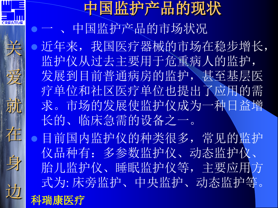 监护仪临床ppt课件_第4页