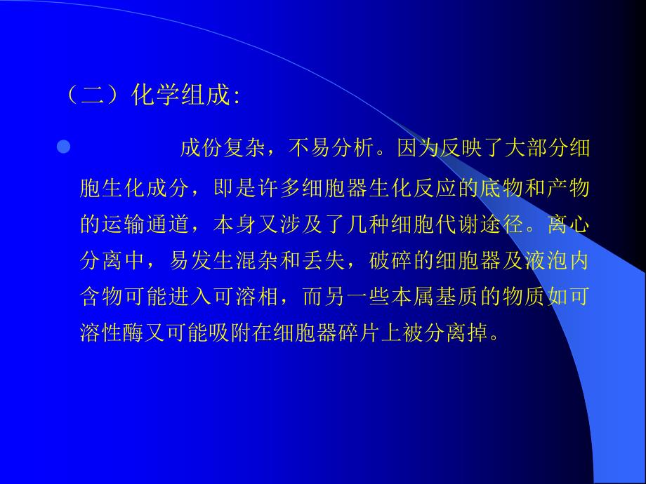 细胞质基质与细胞内膜系统ppt课件_1_第3页