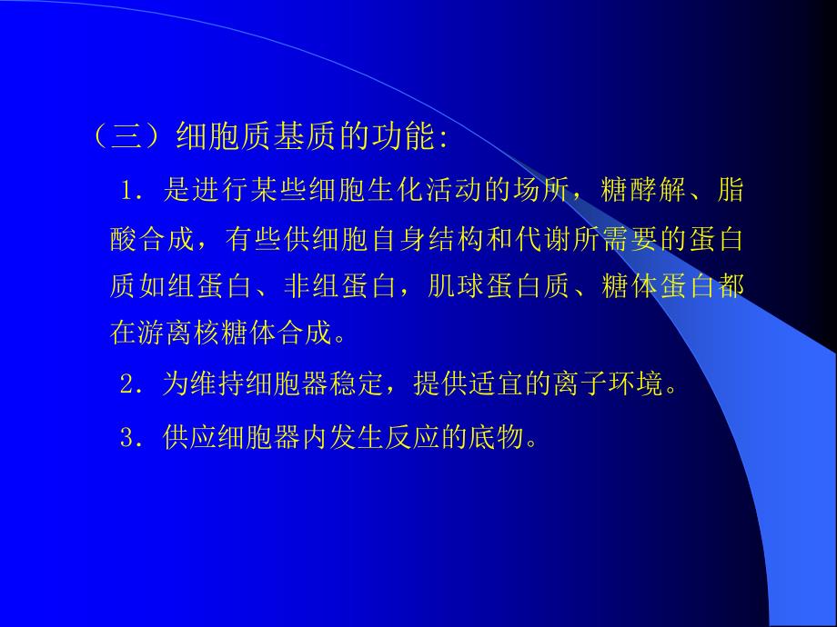 细胞质基质与细胞内膜系统ppt课件_1_第4页