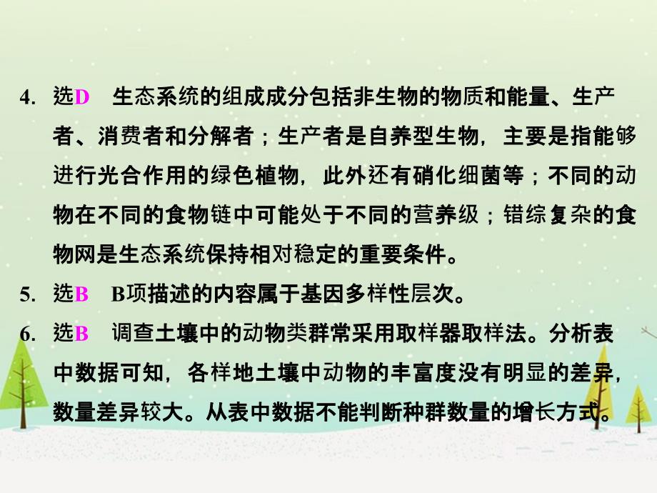 三维设计2016版高考生物一轮复习_阶段验收评估（六）课件_新人教版_第2页