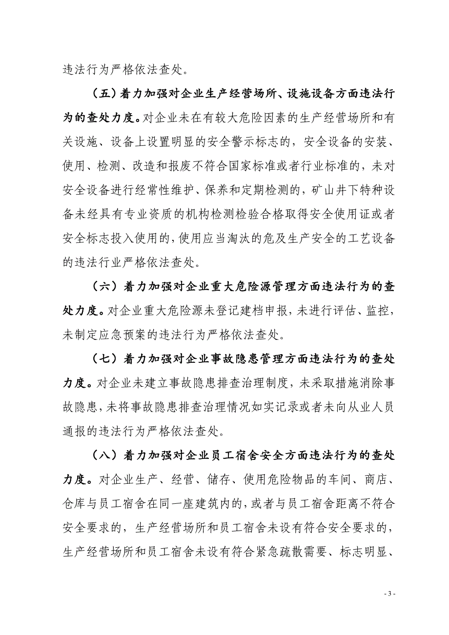 镇企业安全生产主体责任执法年活动实施_第3页