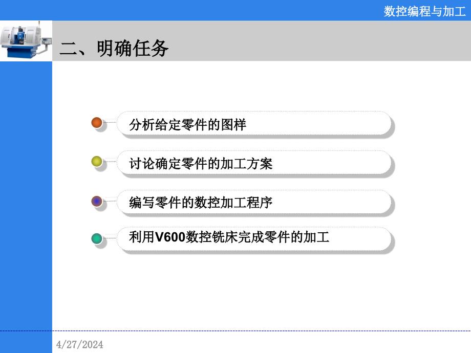 任务一轮廓类零件数控加工（项目教学）课件_第3页