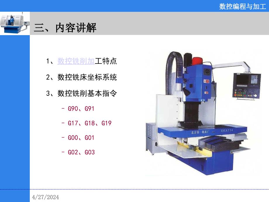 任务一轮廓类零件数控加工（项目教学）课件_第4页