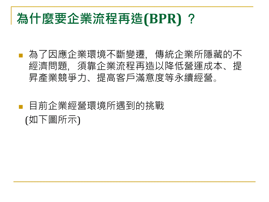 企業流程再造课件_第4页