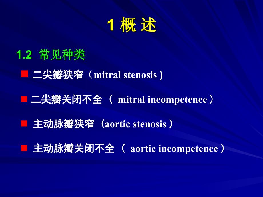 心瓣膜病课件_2_第4页