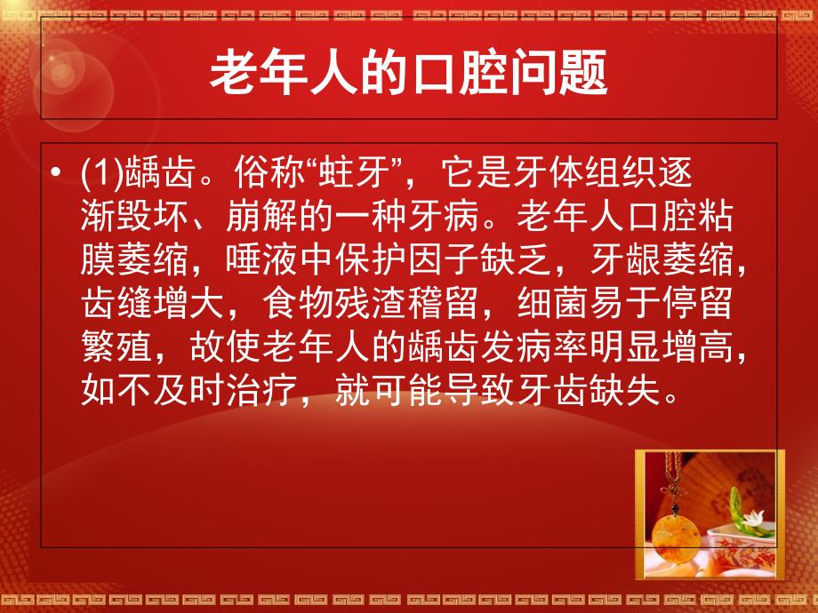 穆湖老年人口腔保健知识讲座_ppt课件_第2页