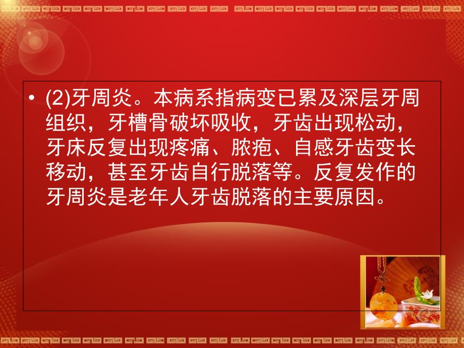 穆湖老年人口腔保健知识讲座_ppt课件_第3页