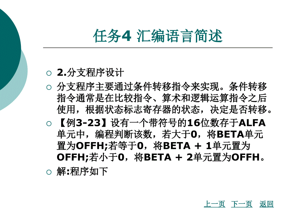 中职计算机原理（主编瞿正刚等_北理工版）课件模块三_指令系统_4_第4页