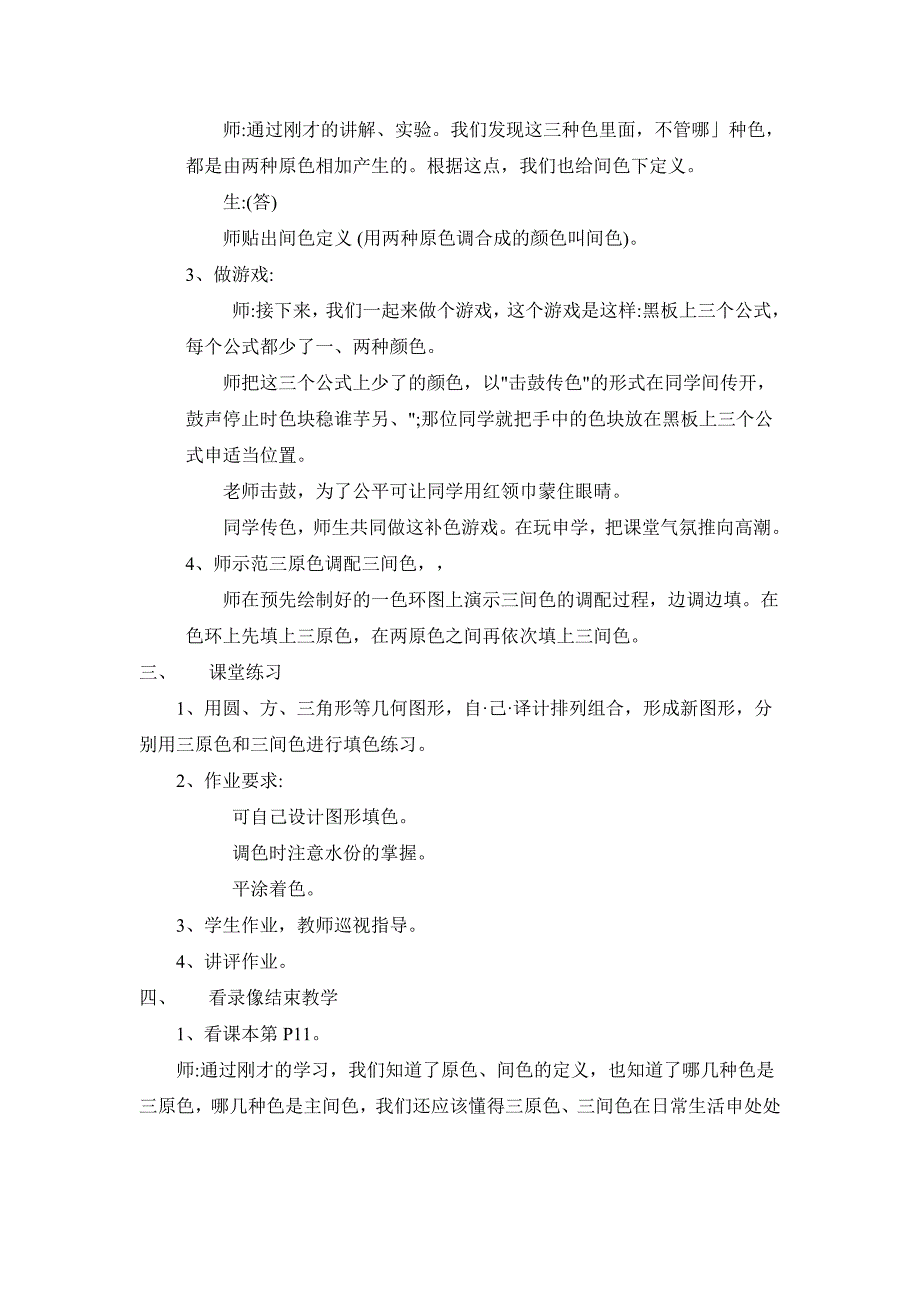 人教版三年级上册美术教案课件_第3页